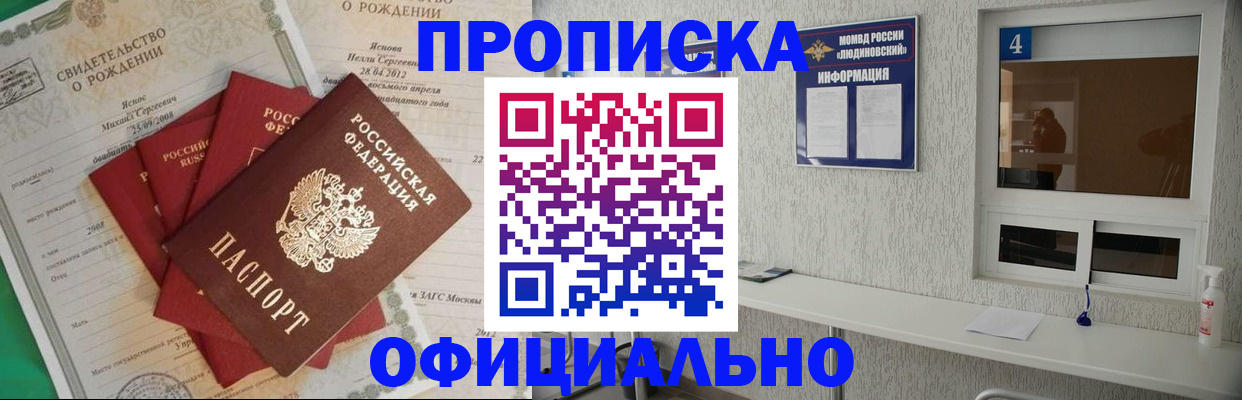 прописка законно в Дятьково
